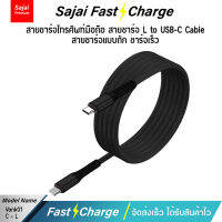 Sajai 01 Vonk สายชาร์จเร็ว Type-C to iPL 20W PD Fast Charging Data Cable สายชาร์จสายเคเบิล,ชาร์จเร็ว