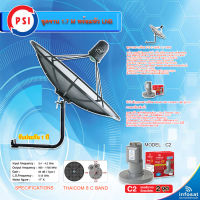 ชุดจานดาวเทียม PSI C-BAND 1.7M. + infosat LNB C-Band 2จุด รุ่น C2 พร้อมขาตั้งจาน (เลือขาได้)