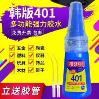 Genuine Korean version of 401 glue super strong low whitening sticky various shoes toys ceramic mold plastic wood net 20g