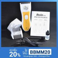 ?ใช้ Code ได้ เก็บปลายทางได้ ? Bojia ปัตตาเลี่ยนตัดผมเด็กไร้สาย Bojia baby hair Clipper