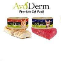 AvoDerm - Cat Can อาหารเปียกแมว เนื้อ Pate 156 กรัม