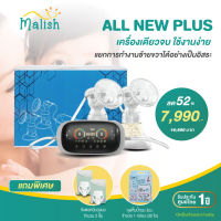 (ผ่อน 0% สูงสุด 6 เดือน) Malish All New Plus เครื่องปั๊มนม ไฟฟ้าแบบคู่ (รับประกัน 1ปี)