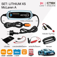 CTEK เซ็ท Lithium McLaren A [เครื่องชาร์จแบตเตอรี่ LITHIUM XS + Indicator Cig Plug + เคสซิลิโคนกันรอย] [แบตเตอรี่ลิเธียม]