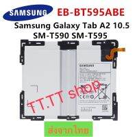 แบตเตอรี่ แท้ Samsung Galaxy Tab A2 10.5 T590 T595 SM-T590 SM-T595 EB-BT595ABE 7300mAh ร้าน TT.TT shop ประกัน 3 เดือน ส่่งจากไทย