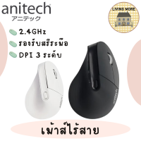 Anitech แอนิเทค เมาส์ไร้สาย ชนิดแบบ 2 ฟังก์ชั่นด้วยสัญญาน 2.4G และ Bluetooth 5.0 รุ่น W230 รับประกัน 2 ปี