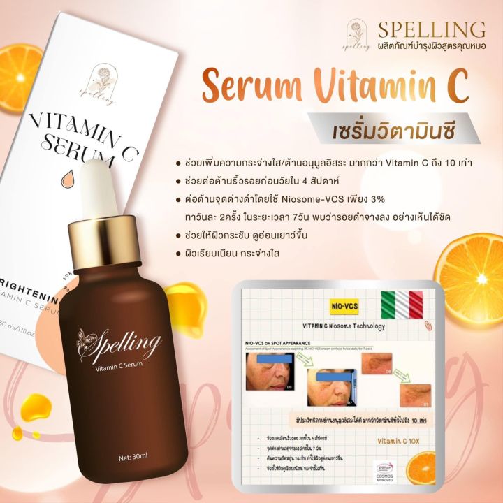 เซรั่มสูตรคุณหมอ-vitaminc