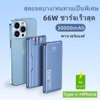 ROMASS 30000mAh Power Bank 66W PD3.0 ชาร์จอย่างรวดเร็ว 3.0 FCP SCP มาพร้อมสายชาร์จ 3 เส้น พาวเวอร์แบงค์ พลังมือถือ COD