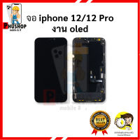 หน้าจอ อะไหล่ iphone 12 / 12 Pro (งาน OLED) จอไอ12 หน้าจอip12 หน้าจอไอโฟน จอมือถือ หน้าจอโทรศัพท์ อะไหล่หน้าจอ มีประกัน