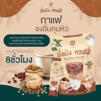 พี่หนิง คอฟฟี่ กาแฟพี่หนิง P Ning Coffee  กาแฟปรุงสำเร็จ กาแฟไฟเบอร์ [10 ซอง/ถุง]