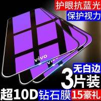 【Ready】 Vivo tempered film x70x50x60/z6z5 mobile phone film s9s7s16e/s15/s10/y52s/y31s/y7s