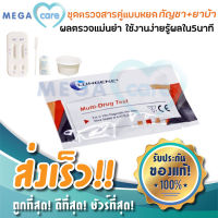 ชุดตรวจหลุมคู่ ตรวจสารเสพติด ยาบ้า และ กัญชา ชนิดหยด LUNGENE DUO Cassette Urine Drug Test for METH and THC