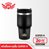 แก้วน้ำเก็บอุณหภูมิ SUPER H ทรงสูงขนาด 20 ออนซ์ และ 30 ออนซ์