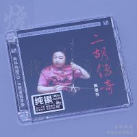 Fenglin record min Huifen erhu legend pure silver CD genuine high quality folk music string fever disc