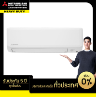 MITSUBISHI HEAVY DUTY แอร์ติดผนัง STANDARD INVERTER ขนาด 15,297 BTU รุ่น SRK15YYP-W1 (เครื่องเปล่าและบริการติดตั้ง)