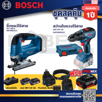 Bosch รุ่น GSR 18V-50 สว่านไขควงไร้สาย แบต2 Ah 2 ก้อน + แท่นชาร์จ+GST 185-LI จิ๊กซอว์ไร้สาย+ProClick เข็มขัด