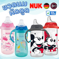 NUK Learner cup แก้วหัดดื่ม  10 oz (8 เดือน+) แท้จาก USA ถ้วยหัดดื่ม ขวดหัดดูด ขวดนม