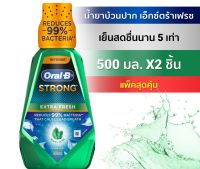 [แพ็คสุดคุ้ม] Oral-B ออรัลบี น้ำยาบ้วนปาก เอ็กซ์ตร้าเฟรช 500 มล. 2 ขวด ลมหายใจหอมสดชื่นนาน 5 เท่า (green)