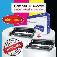 [[ แพ็คคู่ สุดคุ้ม ]] BROTHER DRUM รุ่น DR-2255 (Black) [[ ของแท้ 100% ]] / Leader Print