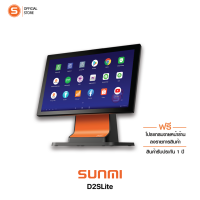 Sunmi D2s Lite 15.6 POS เครื่องคิดเงิน พร้อมโปรแกรมใช้ฟรี ไม่มีรายเดือน