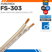 FURUTECH FS-303 สายลำโพงชนิดตัดแบ่ง ของแท้ศูนย์ไทย บ.CLEF  [ออกใบกำกับภาษีได้] LENNSHOP