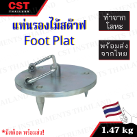 แท่นรองไม้สต๊าฟ Foot plate ( Gound Plate )