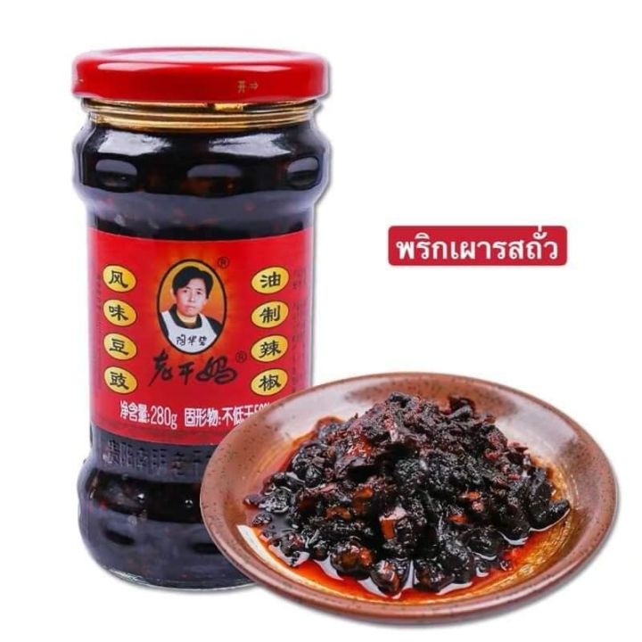 น้ำพริกเผาจีน-รสถั่ว-และรสไก่-ตราเหล่ากันมา-น้ำพริกยูนนาน-น้ำพริกจีน