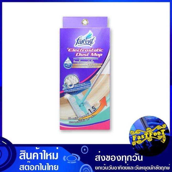 ไม้ถูพื้นอเนกประสงค์แบบแห้งและชื้น ฟาร์เซ็นท์ Farcent Multipurpose Dry