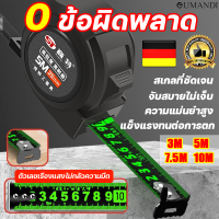 0 ข้อผิดพลาด OUMANDI ตลับเมตร ความแม่นยำสูง เกรดพรีเมี่ยมแข็งแรงทนทาน 10เมตร/7.5เมตร/5เมตร/3เมตร หุ้มยาง/ชุบสแตนเลส/พลาสติกABS เทปเรืองแสง แม่นยำ ตลับเมตรหุ้มยาง ตลับเมตรพกพา ตลับเมตรใส เครื่องมือวัดขนาด เทปวัดเหล็กเรืองแสง ตลับเมตรหนา ตลับเมตรของแท้