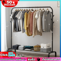 ราวตากผ้า ราวแขวนผ้า ราวตากเสื้อผ้า ราวเหล็ก ราวแขวนเสื้อผ้า+ชั้นวางของ Clothes rack แขวนเสื้อได้50-60ตัว สไตล์โมเดิร์น พร้อมส่งในไทย