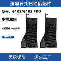 เหมาะสำหรับเครื่องกวาดหิน G10SG10S PRO อุปกรณ์เสริมตัวกรองอ่างล้างจาน