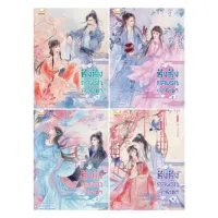 ชิงชิง ยอดรักเจ้าชะตา เล่ม 1-4 (จบ)