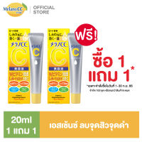 (Buy 1 Get 1) Melano CC Vitamin C Brightening Essence 20ml.