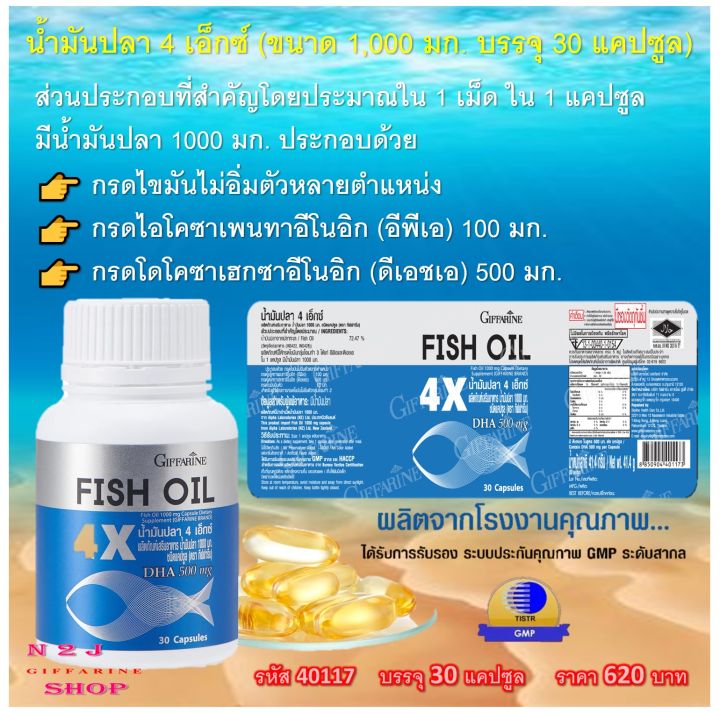 น้ำมันปลา-กิฟฟารีน-น้ำมันปลา-4x-fish-oil-giffarine-มี-dha-สูงถึง-500-mg-ทานได้ทุกวัย