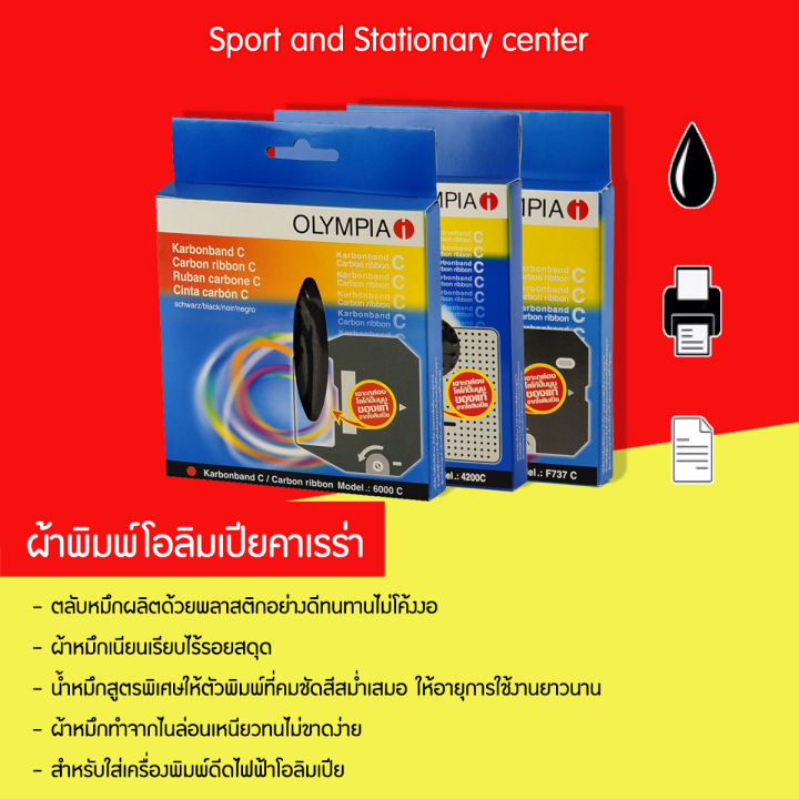 ตลับผ้าพิมพ์โอลิมเปีย-f737c-4200c-6000c