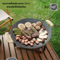 กระทะแค๊มปิ้ง camping กระทะเหล็กหล่อ cast iron กระทะย่าง กระทะมีแอ่งตรงกลาง ขนาด 30cm ทนทาน ร้อนนาน