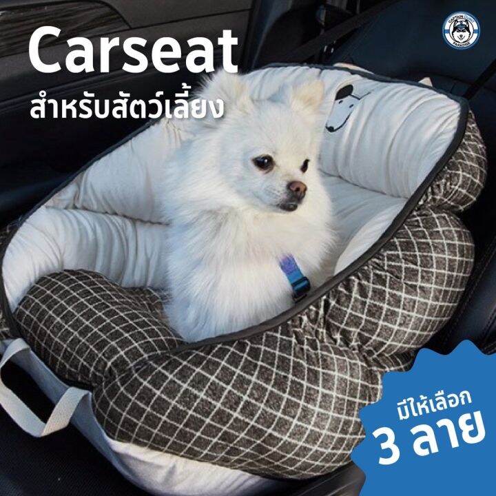 pet-car-seat-เบาะรองนอนสำหรับสัตว์เลี้ยง