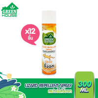 GREEN HOUSE LIZARD REPELLENT SPRAY สเปรย์กำจัดจิ้งจก 300 ml. หัวฉีดรุ่นพิเศษ สูตรธรรมชาติ12 กระป๋อง