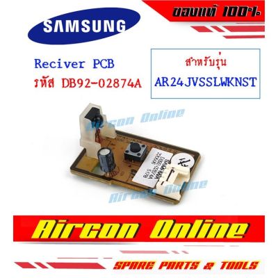 แผงรับสัญญาณรีโมท แอร์ Samsung รุ่น AR24JVSSLWKNST รหัส DB92-02874A