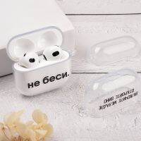 Transparent Soft TPU Pattern Case For Airpods 1 2 3 Case Cover For Airpods Pro 2 Earphone Case Russian Letter Word For Airpods 3 Headphones Accessorie