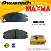 ผ้าเบรค HONDA ACCORD 1986 ผ้าดิสเบรคหน้า ฮอนด้า แอคคอร์ด MAXMA