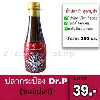 น้ำปลาร้าปรุงรส หมอปลา ตรา Dr.P(ด็อกเตอร์พี)ขนาด 350 ml.(3ขวด100)