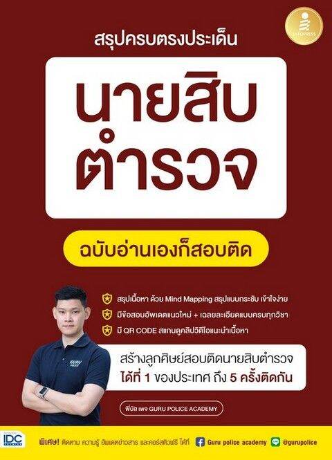 Chulabook(ศูนย์หนังสือจุฬาฯ)|C111|9786164873018|สรุปครบตรงประเด็น  นายสิบตำรวจ ฉบับอ่านเองก็สอบติด | Lazada.Co.Th