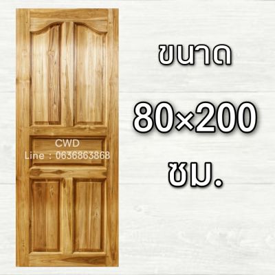 CWD ประตูไม้สัก ปีกนก 80x200 ซม. ประตู ประตูไม้ ประตูไม้สัก ประตูห้องนอน ประตูห้องน้ำ ประตูหน้าบ้าน ประตูหลังบ้าน ประตูไม้จริง ประตูบ้าน ปร