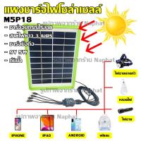 Solar cell แผงโซล่าเซล แผงโซล่าเซลล์ สำหรับชาร์จมือถือหรืออุปกรณ์ไฟฟ้า แผงโซล่าเชล Tiger world รุ่น M5P18 ขนาด 5 วัตต์ M7P18 ขนาด 7 วัตต์