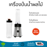 โปรโมชันพิเศษ เครื่องปั่น เครื่องปั่นน้ำผลไม้ ELECTROLUX EM B3025 0.6ลิตร มีดปั่นคมพิเศษ ปั่นได้ละเอียดมาก โถปั่นแข็งแรง ล้างทำความสะอาดง่าย Blender จัดส่งทั่วประเทศ