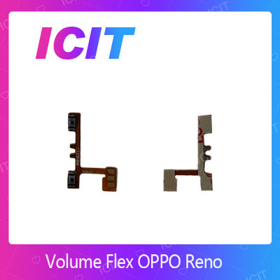 OPPO Reno อะไหล่สายแพรเพิ่ม-ลดเสียง +- แพรวอลุ่ม Volume Flex (ได้1ชิ้นค่ะ) สินค้าพร้อมส่ง คุณภาพดี อะไหล่มือถือ (ส่งจากไทย) ICIT 2020