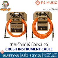 ORANGE® CRUSH Angled INSTRUMENT CABLE สายแจ็คกีต้าร์ ระดับพรีเมี่ยม หัวตรง-งอ นำสัญญาณได้ดี | มีความยาวให้เลือก