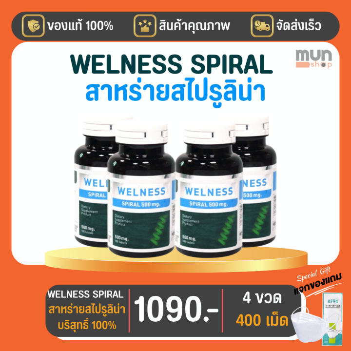 welness-spiral-สาหร่ายสไปรูลิน่า-ทีวีไดเร็ค-ขนาด-100-เม็ด-จำนวน-4-ขวด-มีของแถม