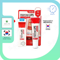 ของแท้100%/จากเกาหลี ลิปบาล์ม ลิปเจล สุดฮิต Mediheal Labocare Pantenolips Healssence/HealBalm 10 ml. มีให้เลือก 2 สูตร ช่วยบำรุงปาก เป็น ลิปมัน สยบปากที่แห้งกร้าน ลอก แตกเป็นขุย ให้กลับชุ่มชื้นอวบอิ่มอมชมพู ด่วน ! สินค้ามีจำนวนจำกัดน้าา พร้อมส่ง