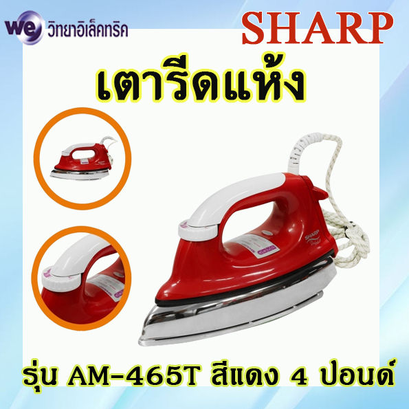 sharp-เตารีดแห้ง-รุ่น-am-456t-แดง-r